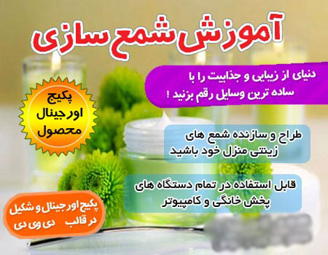 آموزش شمع سازی در خانه