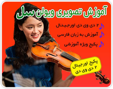 ویولن سل (3)