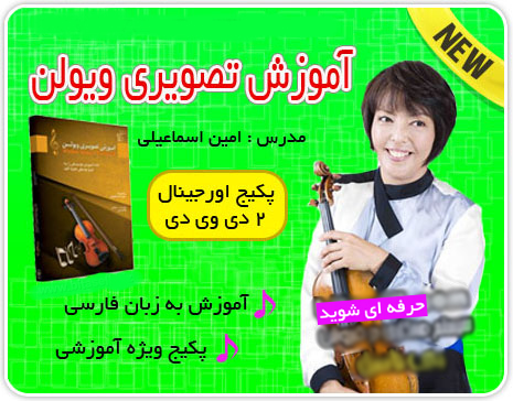 ویولن (1)