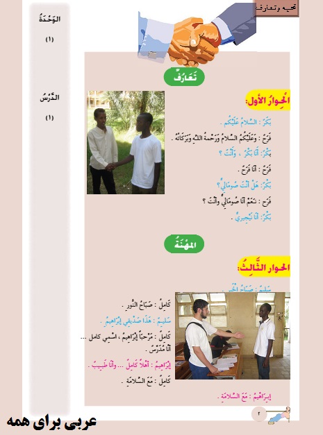 الكتاب الأساسي سودان آموزش مكالمه عربي