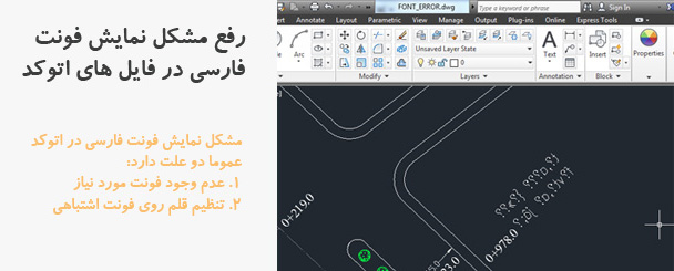 رفع مشكل نمايش فونت فارسي در اتوكد براي نوشته هاي تك خطي