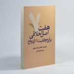 آموزشی | ازدواج | کتاب