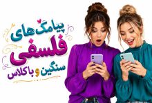 جملات بزرگان 40 جدیدترین متن سنگین+ پیامک فلسفی باکلاس