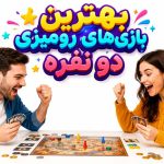 بازی | سرگرمی