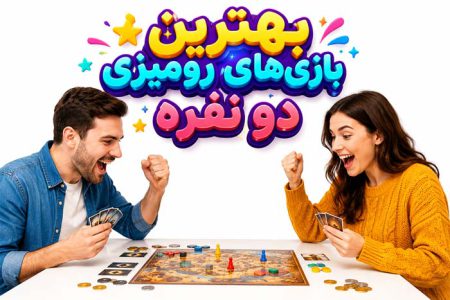 7 بهترین بازی های رومیزی دو نفره (ایرانی و جهانی)