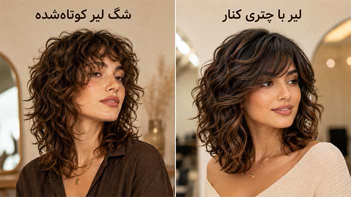 لیر برای موی فر