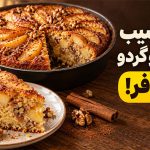 آشپزی | شیرینی