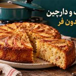 روش تهیه کیک | شیرینی